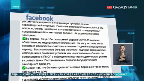 Қазақстанда коронавирус инфекциясын емдеудің жаңа хаттамасы қабылданды