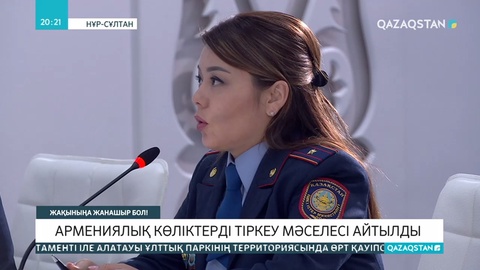 Армениядан әкелінген 2 мыңнан астам көлік тіркелді