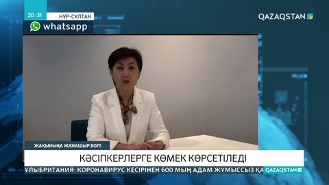 Кәсіпкерлерге көмек көрсетіледі