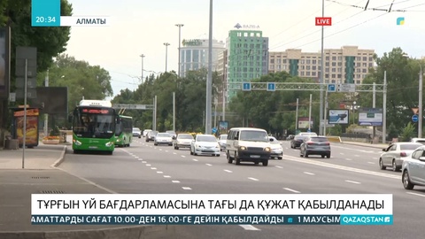 Алматы қаласында жастардың баспана алуына жағдай жасалуда