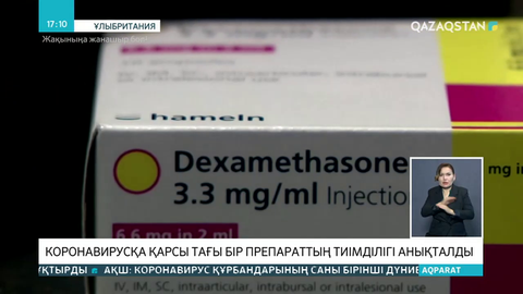 Коронавирусқа қарсы тағы бір препараттың тиімділігі анықталды