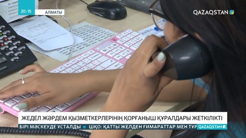 Жедел жәрдем шақыратындардың саны артқан