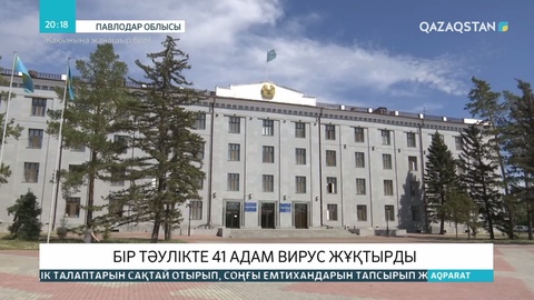 Ақтөбе облыстық экономикалық тергеу департаменті карантинге жабылды