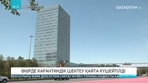 Қызылорда мен Атырау облыстарында карантин шаралары күшейтіледі