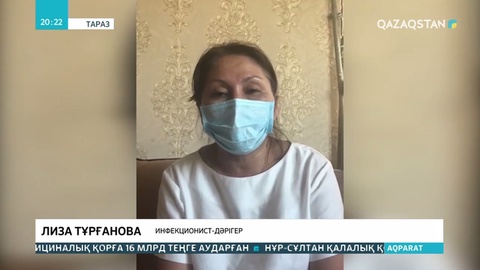 Инфекционист дәрігерлер үй бетін көрмей еңбек етуде