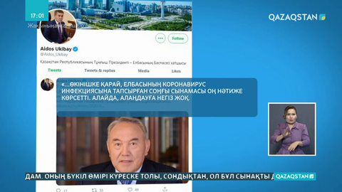 Нұрсұлтан Назарбаев оқшауланды