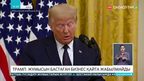 Трамп: Жұмысын бастаған бизнес қайта жабылмайды