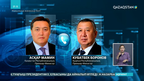 А.Мамин Қырғызстан премьер-министрімен телефон арқылы сөйлесті