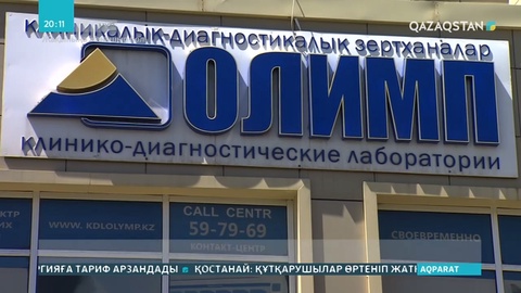 Нұр-Сұлтан мен Алматыда «Олимп» зертханалары ПТР сынама алуды уақытша тоқтатты