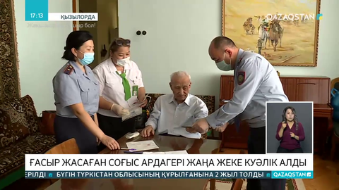 Ғасыр жасаған соғыс ардагері жаңа жеке куəлік алды