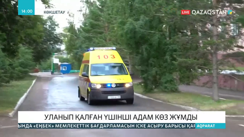 Көкшетауда әкімшілік жазасын өтеп жатқан 3 адам көз жұмды