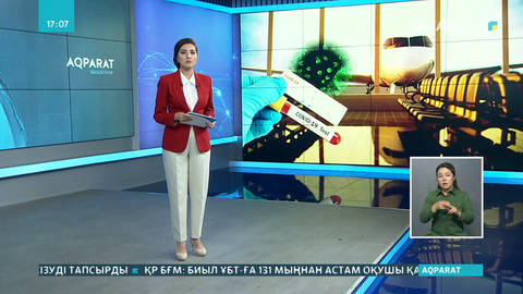 Енді Қазақстан аумағына кіру үшін шетелдіктерден коронавирус сынамасы сұралмайды