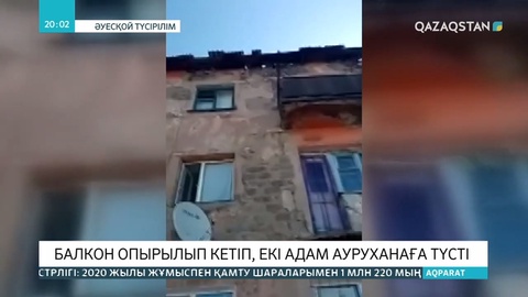 Қарағандыда  3 қабатты үйдің балконы опырылып кетіп, ерлі зайыптылар құлап кетті