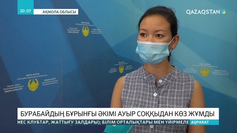 Бурабай кентінің бұрынғы әкімі ауыр соққыдан көз жұмды