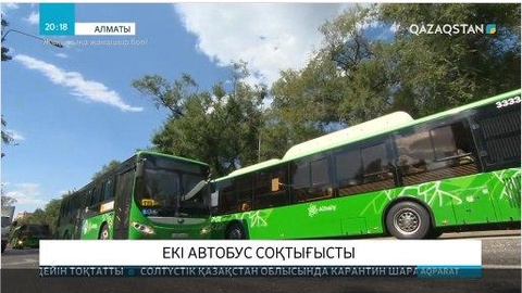 Алматыда екі автобус соқтығысып, 9 адам зардап шекті