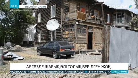 Аягөзде болған дауылдың салдарынан жарықсыз отырғандар бар