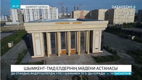 Шымкентте «ТМД елдерінің мәдени астанасы жылының» ашылуы өтті