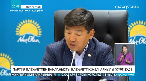 Бауыржан Байбек ақмолалықтармен онлайн байланысқа шықты