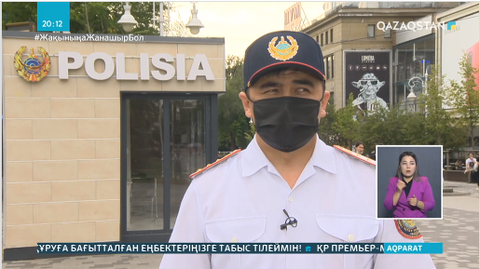 Полиция сапында қызмет ету - абырой