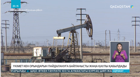 Қазақстан мұнай өндіру көлемін азайтуды жалғастырады
