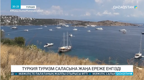 Түркия «Қауіпсіз туризм» бағдарламасын қабылдады