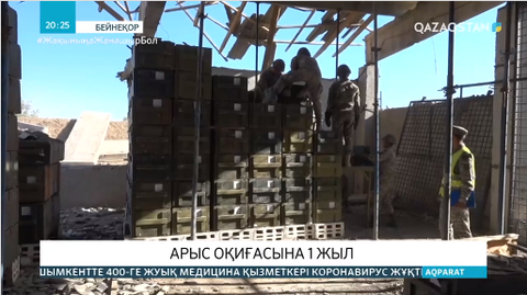 Арыстағы оқыс оқиғаға тура 1 жыл толды