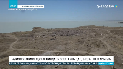 Балқаш көлінің аумағы улы қалдықтардан тазартылмақ