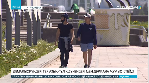 Елордада демалыс күндері карантин талаптары күшейтіледі