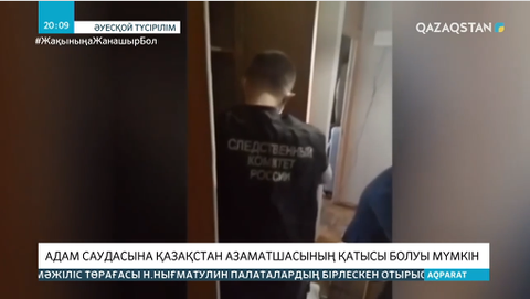 Мәскеуде 5 сәбиді сатпақ болған қылмыскерлердің бірі қазақстандық азамат