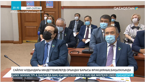 Сайлау алдындағы міндеттемелерді орындау барысы фракцияның бақылауында