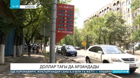 Доллар бағамы 400 теңгеден төмендеді
