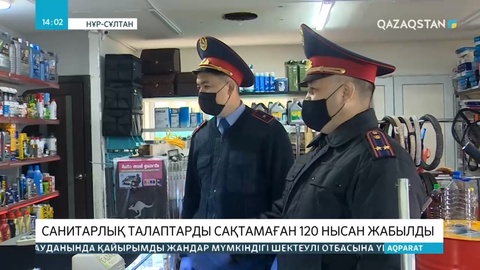 Елордада санитарлық талаптарды сақтамаған 120 нысан жабылды