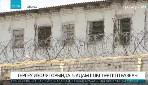Атыраудағы 157/1 түзету мекемесінен шу шықты