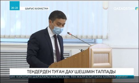 Шығыс Қазақстанда тендерге қатысты дау шешімін таппады