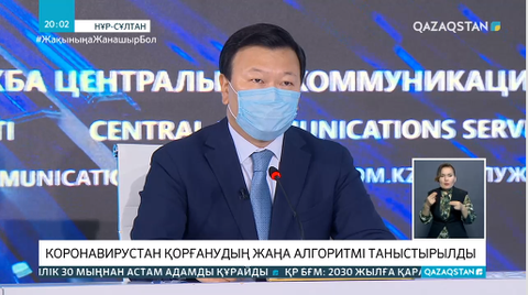 Коронавирустан қорғанудың жаңа алгоритмі жасалды