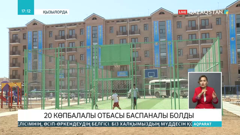Қызылордада 20 көпбалалы отбасы баспаналы болды