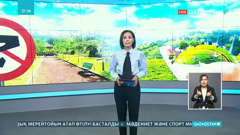 Бүгін - Дүниежүзілік қоршаған ортаны қорғау күні