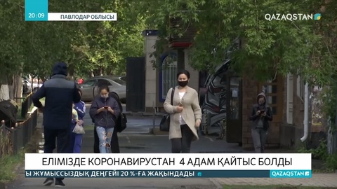 Елімізде коронавирустан 4 адам қайтыс болды