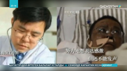 Коронавирустан терісі қарайып кеткен қытайлық дәрігер қайтыс болды