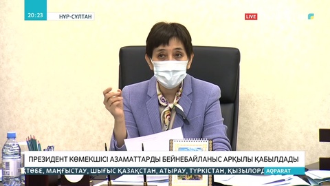 Т.Дүйсенова азаматтарды бейнебайланыс арқылы қабылдады