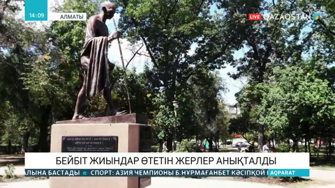 Алматы мен Нұр-Сұлтанда митинг өтетін орындар белгіленді