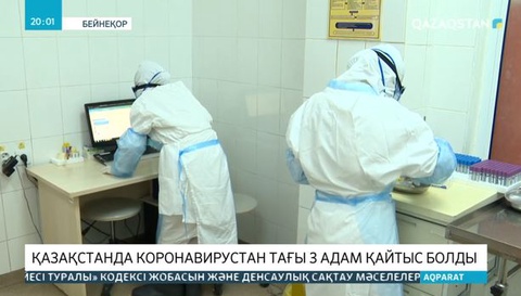 Елімізде коронавирустан 3 адам қайтыс болды