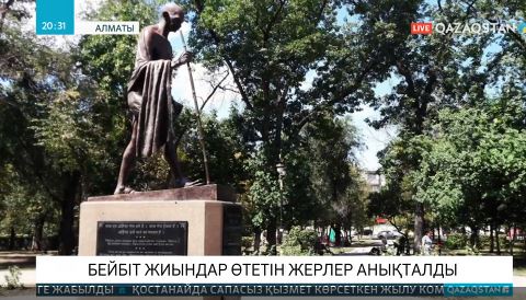 Елорда мен Алматыда бейбіт шеру өткізілетін жерлер белгілі болды