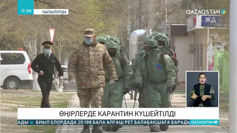 Өңірлерде карантин режимі күшейтілді