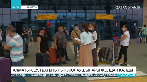 Алматы-Сеул бағытына билет алғандар ұша алмай қалды