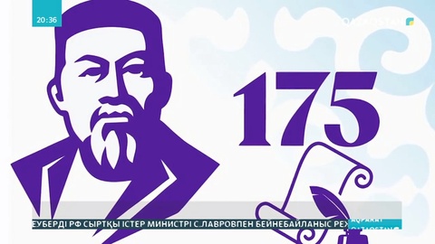 Түркіменстан халқы Абайдың 175 жылдығын атап өтті