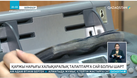 Президент Ұлттық банктің есебін қабылдады