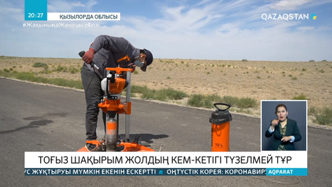 Арал ауданы жолдарының сапасы сын көтермейді