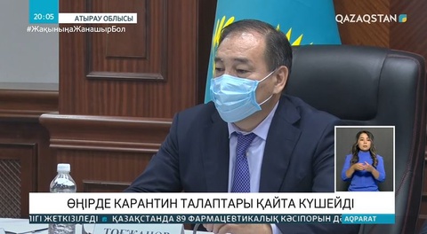 Атырау облысында карантин талаптары қайта күшейтілді