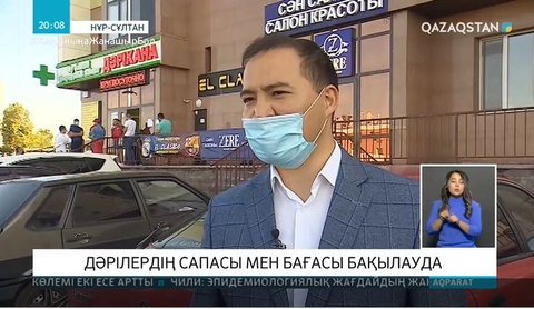 Дәрілердің сапасы мен бағасы бақылауда